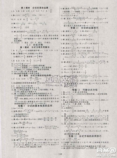 2020新版351高效课堂导学案七年级数学下册沪科版答案