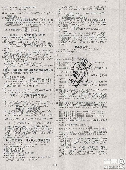 2020新版351高效课堂导学案七年级数学下册沪科版答案