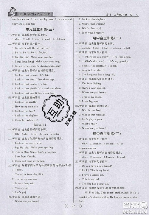 2020亮点激活小学教材多元演练三年级英语下册人教版答案