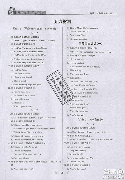 2020亮点激活小学教材多元演练三年级英语下册人教版答案