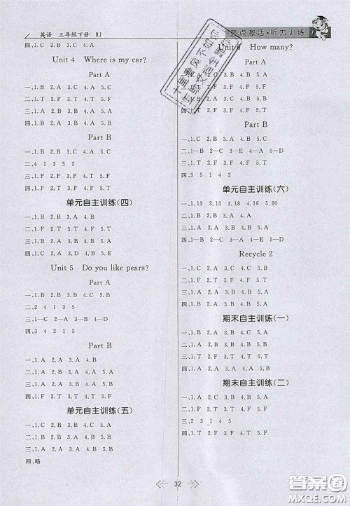 2020亮点激活小学教材多元演练三年级英语下册人教版答案