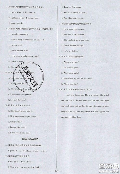 2020亮点激活小学教材多元演练三年级英语下册人教版答案