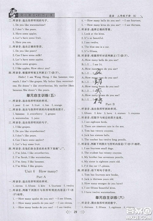 2020亮点激活小学教材多元演练三年级英语下册人教版答案