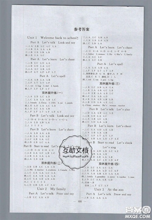 2020亮点激活小学教材多元演练三年级英语下册人教版答案