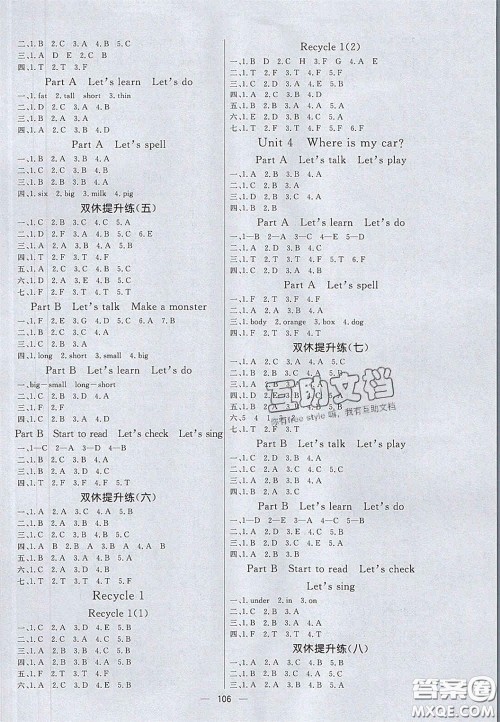 2020亮点激活小学教材多元演练三年级英语下册人教版答案