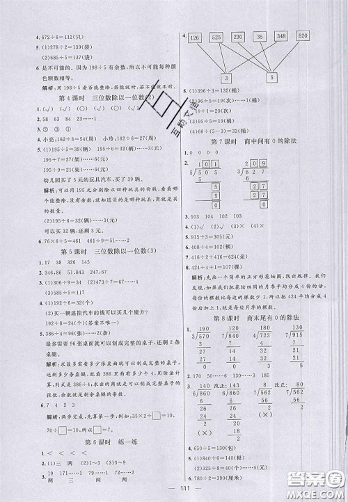 2020亮点激活小学教材多元演练三年级数学下册人教版答案 2020亮点激活小学教材多元演练三年级数学下册人教版答案