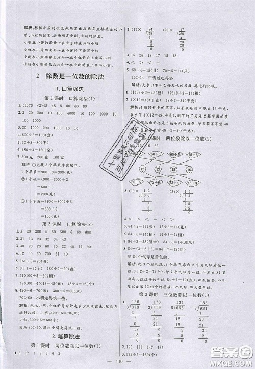 2020亮点激活小学教材多元演练三年级数学下册人教版答案 2020亮点激活小学教材多元演练三年级数学下册人教版答案