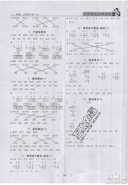 2020亮点激活小学教材多元演练三年级数学下册人教版答案