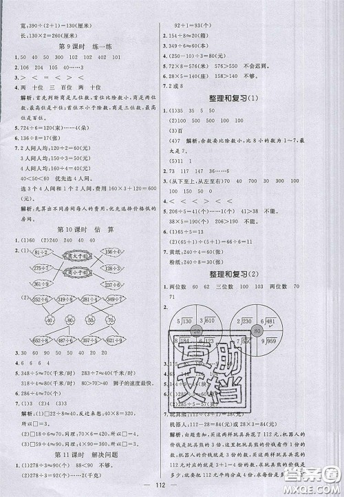2020亮点激活小学教材多元演练三年级数学下册人教版答案 2020亮点激活小学教材多元演练三年级数学下册人教版答案