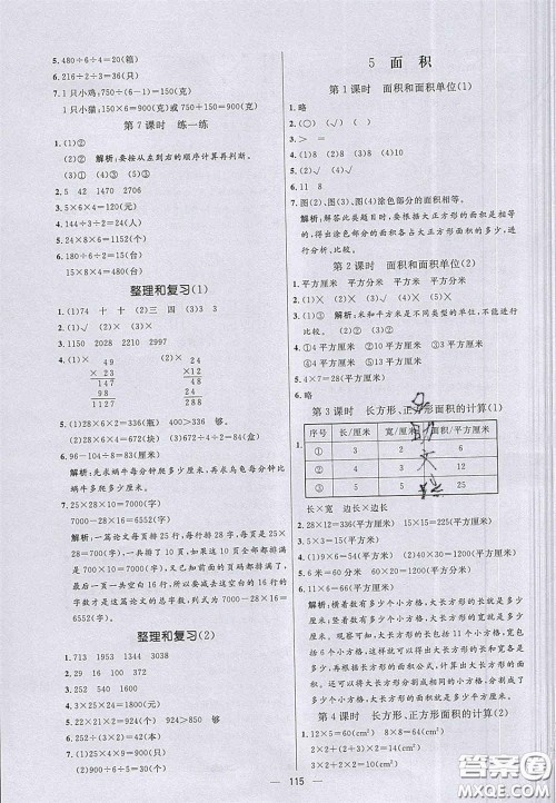 2020亮点激活小学教材多元演练三年级数学下册人教版答案 2020亮点激活小学教材多元演练三年级数学下册人教版答案