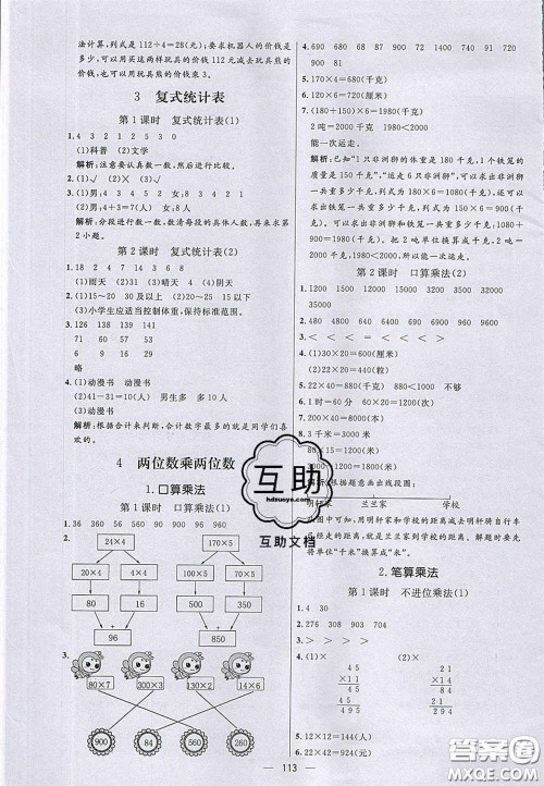 2020亮点激活小学教材多元演练三年级数学下册人教版答案 2020亮点激活小学教材多元演练三年级数学下册人教版答案