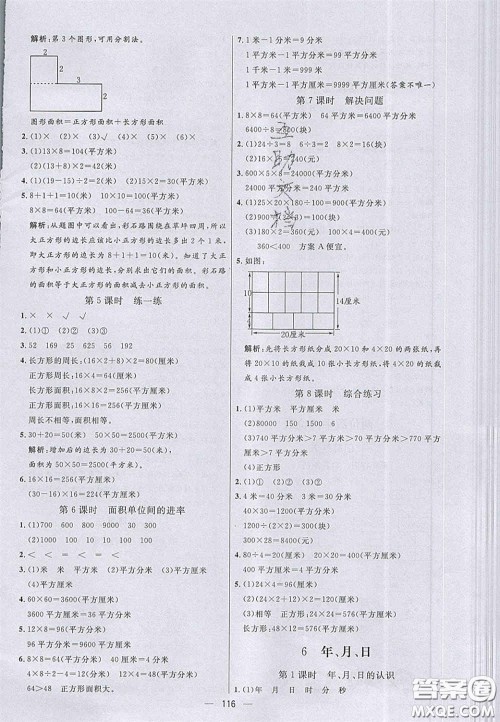 2020亮点激活小学教材多元演练三年级数学下册人教版答案 2020亮点激活小学教材多元演练三年级数学下册人教版答案