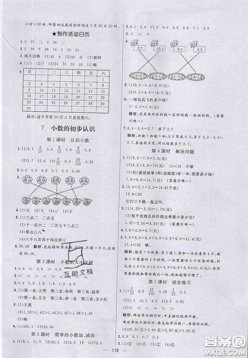 2020亮点激活小学教材多元演练三年级数学下册人教版答案 2020亮点激活小学教材多元演练三年级数学下册人教版答案