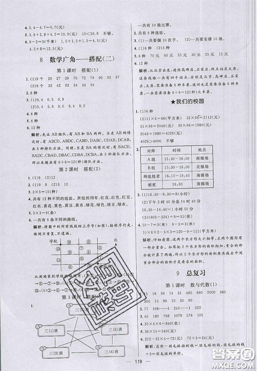 2020亮点激活小学教材多元演练三年级数学下册人教版答案