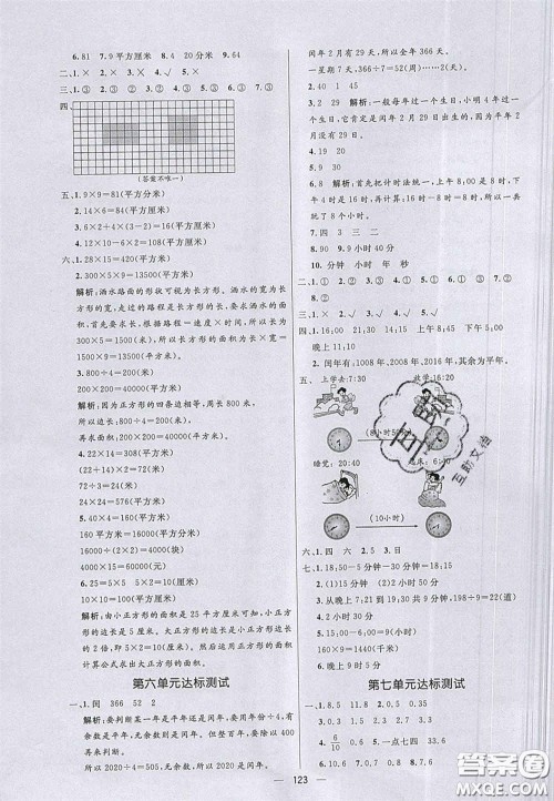 2020亮点激活小学教材多元演练三年级数学下册人教版答案 2020亮点激活小学教材多元演练三年级数学下册人教版答案