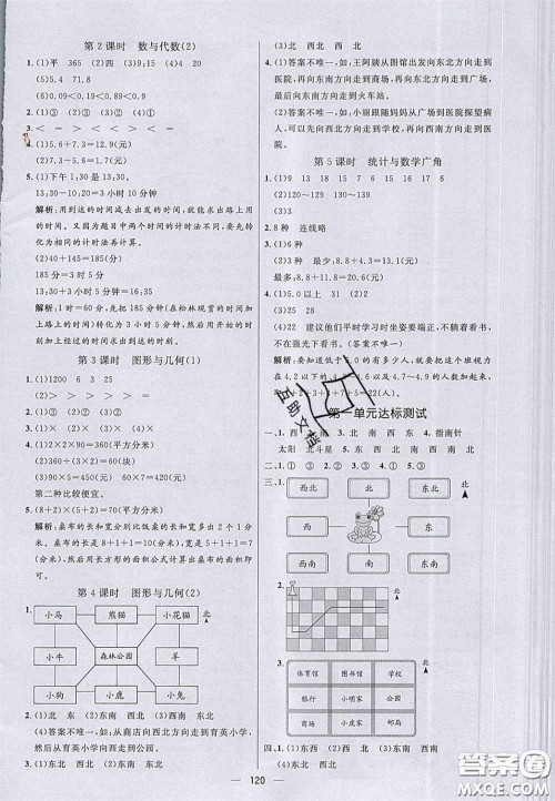 2020亮点激活小学教材多元演练三年级数学下册人教版答案 2020亮点激活小学教材多元演练三年级数学下册人教版答案