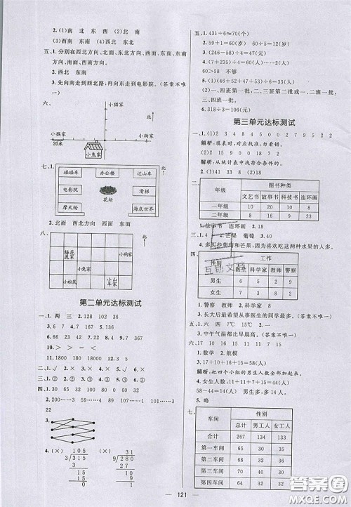 2020亮点激活小学教材多元演练三年级数学下册人教版答案 2020亮点激活小学教材多元演练三年级数学下册人教版答案