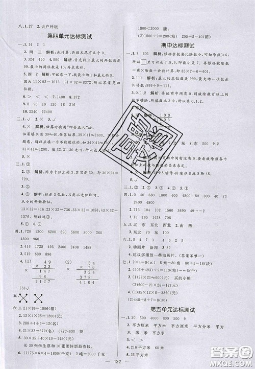 2020亮点激活小学教材多元演练三年级数学下册人教版答案 2020亮点激活小学教材多元演练三年级数学下册人教版答案
