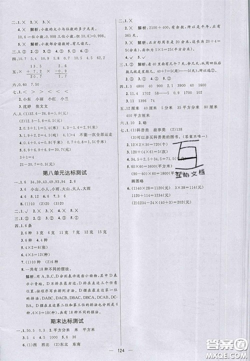 2020亮点激活小学教材多元演练三年级数学下册人教版答案 2020亮点激活小学教材多元演练三年级数学下册人教版答案