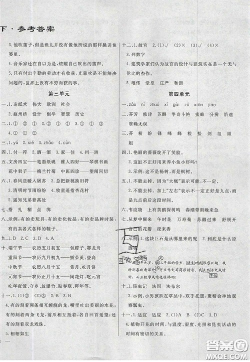 2020亮点激活精编提优100分大试卷三年级语文下册人教版答案 2020亮点激活精编提优100分大试卷三年级语文下册人教版答案