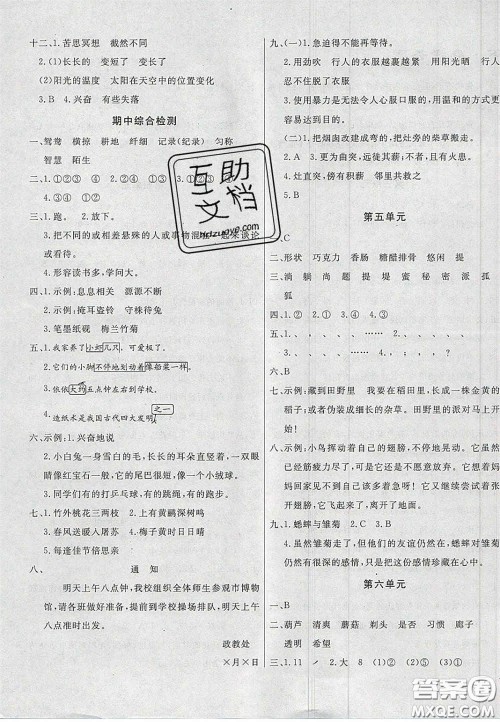 2020亮点激活精编提优100分大试卷三年级语文下册人教版答案 2020亮点激活精编提优100分大试卷三年级语文下册人教版答案
