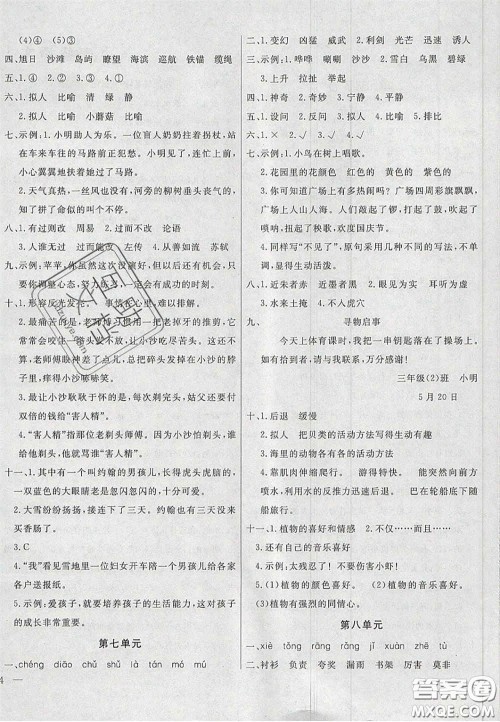2020亮点激活精编提优100分大试卷三年级语文下册人教版答案 2020亮点激活精编提优100分大试卷三年级语文下册人教版答案