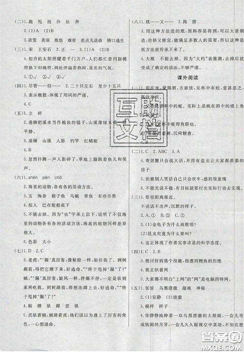 2020亮点激活精编提优100分大试卷三年级语文下册人教版答案 2020亮点激活精编提优100分大试卷三年级语文下册人教版答案