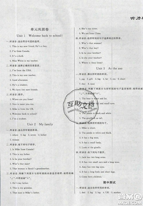 2020亮点激活精编提优100分大试卷三年级英语下册人教版答案 2020亮点激活精编提优100分大试卷三年级英语下册人教版答案