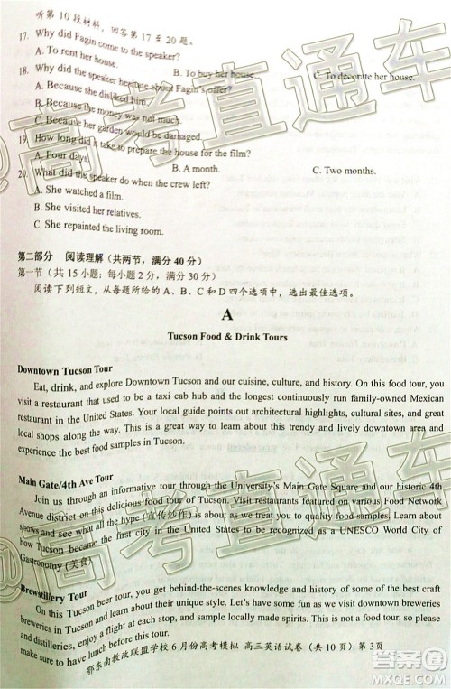 鄂东南省级示范高中教育教学改革联盟学校2020年6月份高考模拟高三英语试题及答案