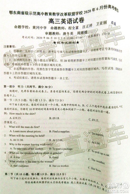 鄂东南省级示范高中教育教学改革联盟学校2020年6月份高考模拟高三英语试题及答案 鄂东南省级示范高中教育教学改革联盟学校2020年6月份高考模拟高三英语试题及答案