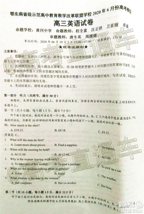 鄂东南省级示范高中教育教学改革联盟学校2020年6月份高考模拟高三英语试题及答案