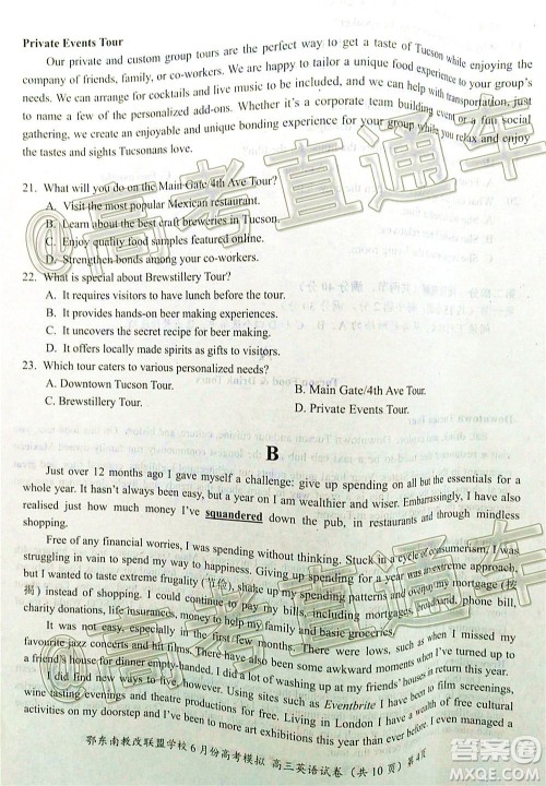 鄂东南省级示范高中教育教学改革联盟学校2020年6月份高考模拟高三英语试题及答案 鄂东南省级示范高中教育教学改革联盟学校2020年6月份高考模拟高三英语试题及答案