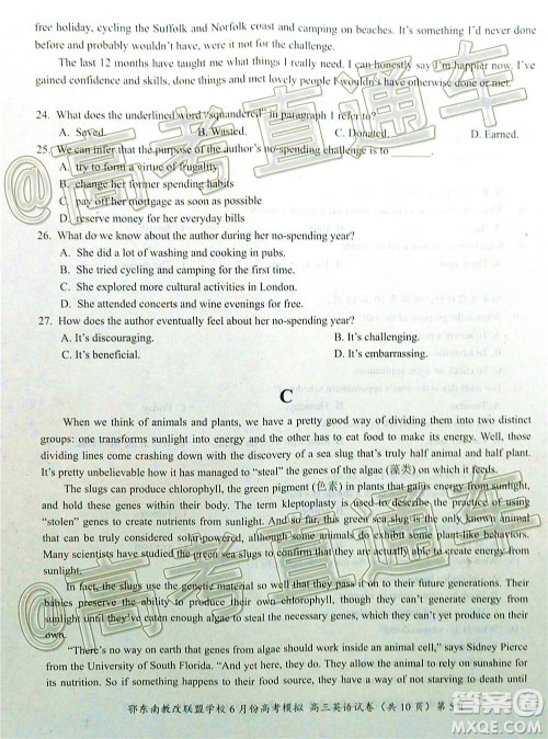 鄂东南省级示范高中教育教学改革联盟学校2020年6月份高考模拟高三英语试题及答案 鄂东南省级示范高中教育教学改革联盟学校2020年6月份高考模拟高三英语试题及答案