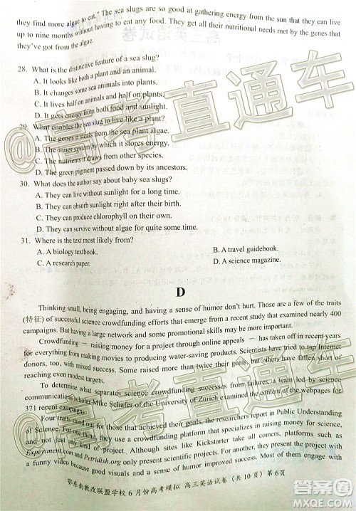 鄂东南省级示范高中教育教学改革联盟学校2020年6月份高考模拟高三英语试题及答案 鄂东南省级示范高中教育教学改革联盟学校2020年6月份高考模拟高三英语试题及答案