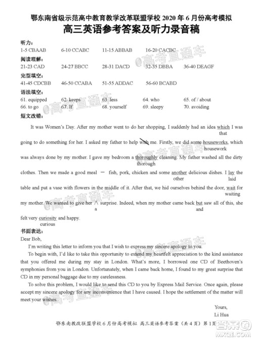 鄂东南省级示范高中教育教学改革联盟学校2020年6月份高考模拟高三英语试题及答案 鄂东南省级示范高中教育教学改革联盟学校2020年6月份高考模拟高三英语试题及答案