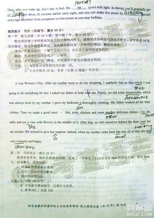 鄂东南省级示范高中教育教学改革联盟学校2020年6月份高考模拟高三英语试题及答案 鄂东南省级示范高中教育教学改革联盟学校2020年6月份高考模拟高三英语试题及答案