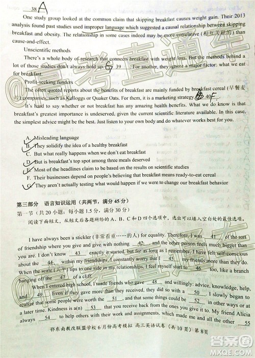 鄂东南省级示范高中教育教学改革联盟学校2020年6月份高考模拟高三英语试题及答案 鄂东南省级示范高中教育教学改革联盟学校2020年6月份高考模拟高三英语试题及答案