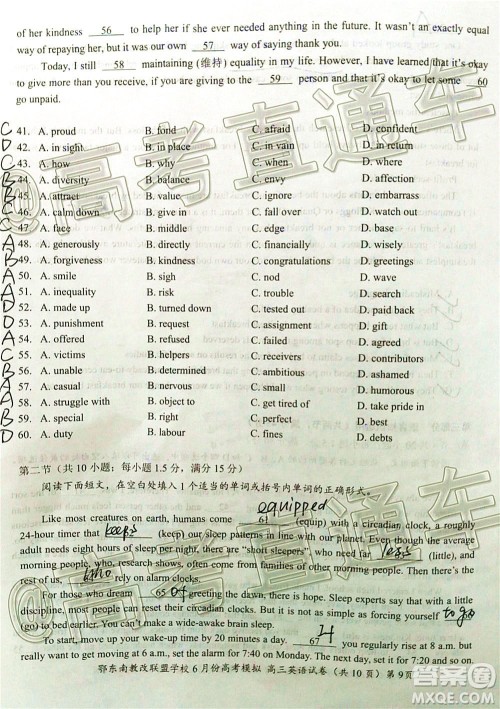 鄂东南省级示范高中教育教学改革联盟学校2020年6月份高考模拟高三英语试题及答案 鄂东南省级示范高中教育教学改革联盟学校2020年6月份高考模拟高三英语试题及答案