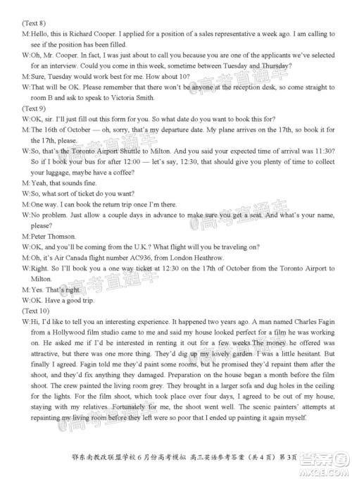 鄂东南省级示范高中教育教学改革联盟学校2020年6月份高考模拟高三英语试题及答案 鄂东南省级示范高中教育教学改革联盟学校2020年6月份高考模拟高三英语试题及答案