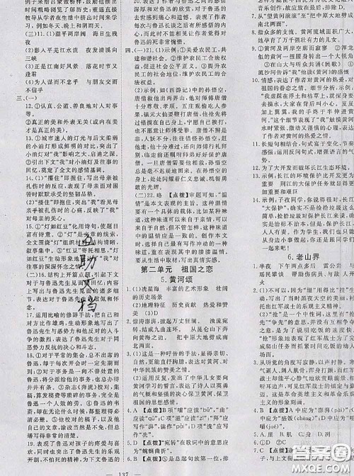 2020新版351高效课堂导学案七年级语文下册人教版答案