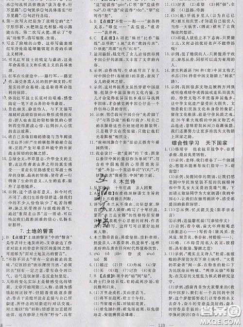 2020新版351高效课堂导学案七年级语文下册人教版答案