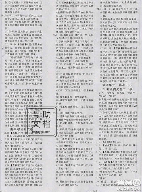 2020新版351高效课堂导学案七年级语文下册人教版答案