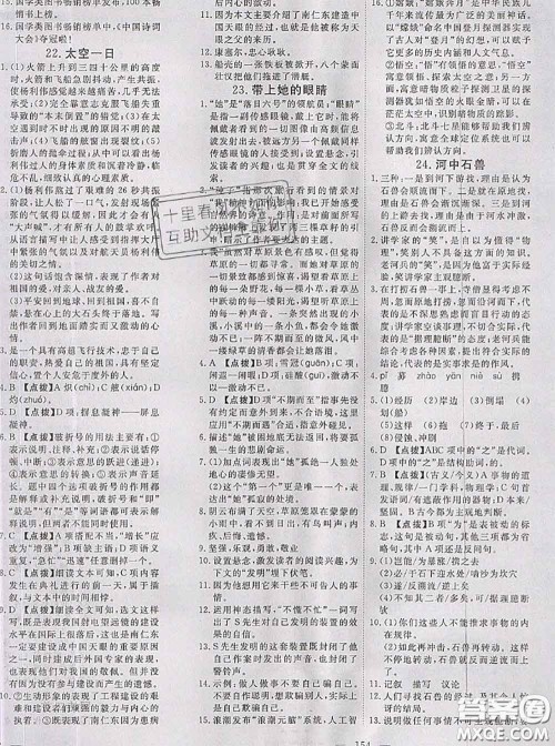 2020新版351高效课堂导学案七年级语文下册人教版答案