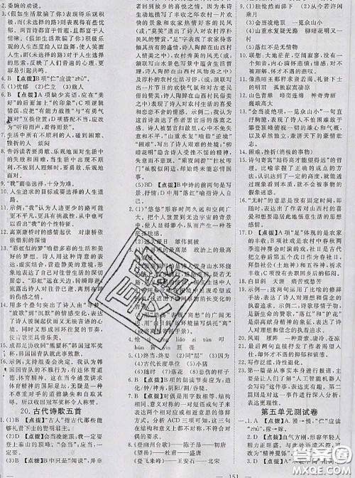 2020新版351高效课堂导学案七年级语文下册人教版答案