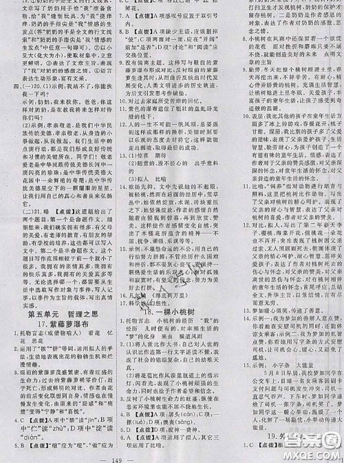 2020新版351高效课堂导学案七年级语文下册人教版答案