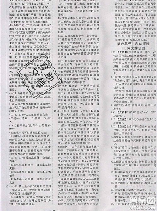 2020新版351高效课堂导学案七年级语文下册人教版答案