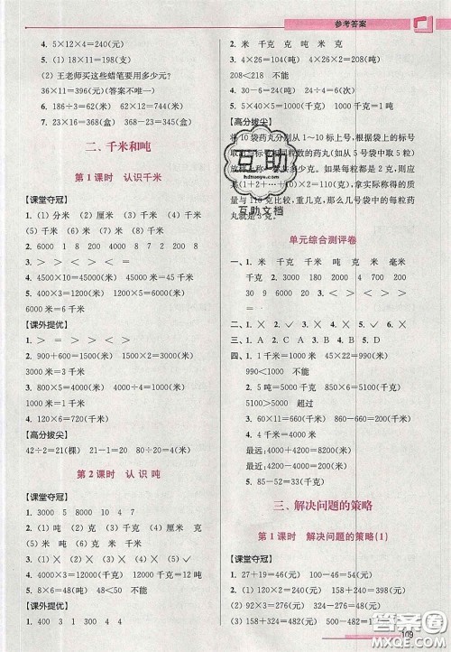 超能学典2020年高分拔尖提优训练三年级数学下册江苏版答案 超能学典2020年高分拔尖提优训练三年级数学下册江苏版答案