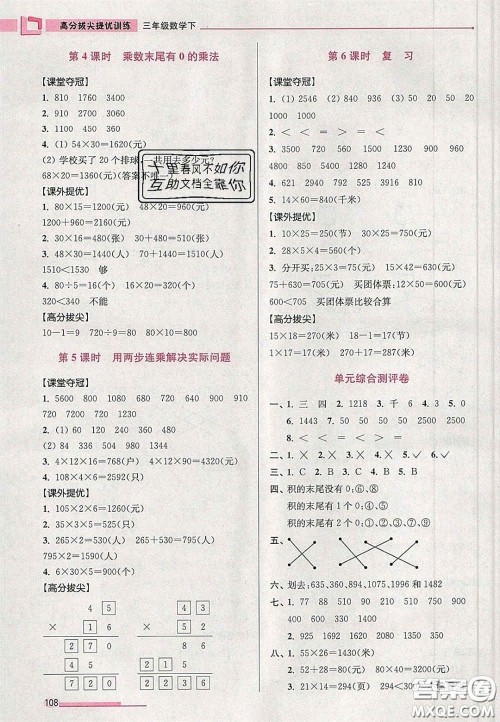 超能学典2020年高分拔尖提优训练三年级数学下册江苏版答案