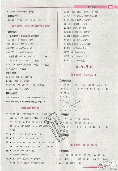 超能学典2020年高分拔尖提优训练三年级数学下册江苏版答案