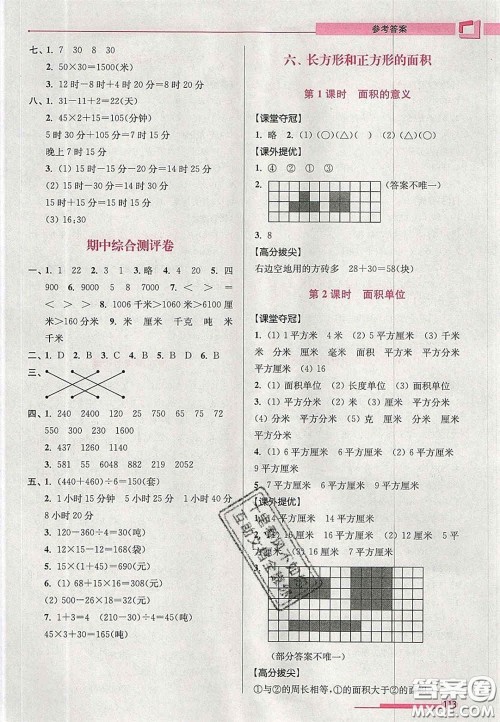 超能学典2020年高分拔尖提优训练三年级数学下册江苏版答案